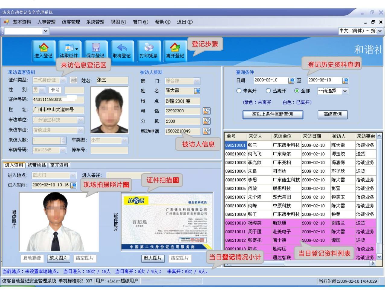 定兴县访客系统七号